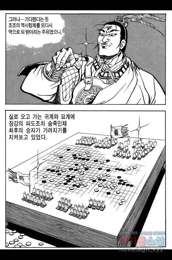 박봉성 삼국지 3부 19권 74