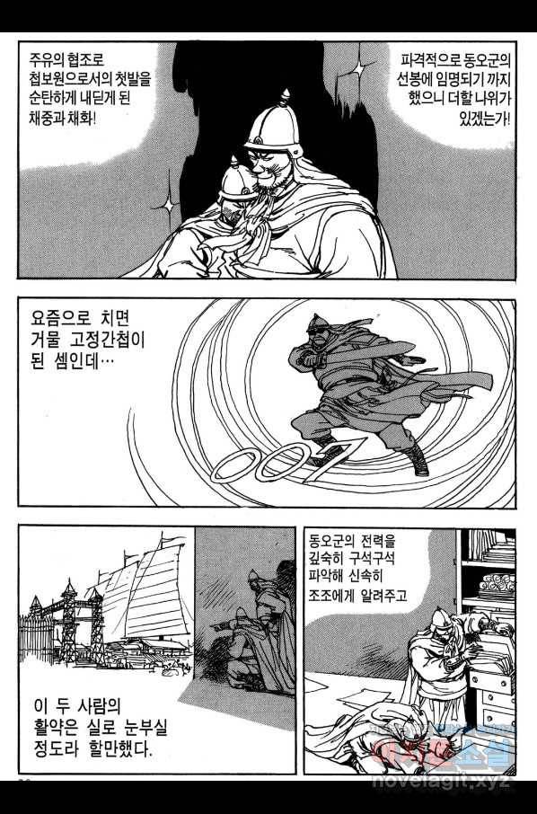 박봉성 삼국지 3부 19권 75