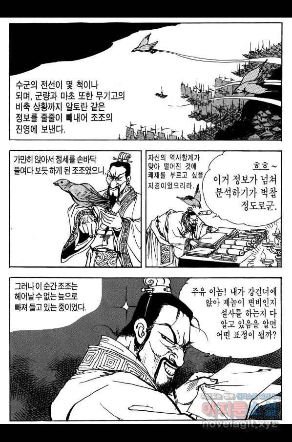 박봉성 삼국지 3부 19권 76