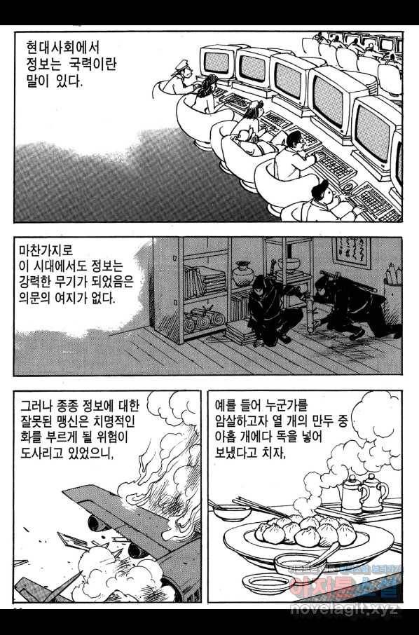 박봉성 삼국지 3부 19권 77
