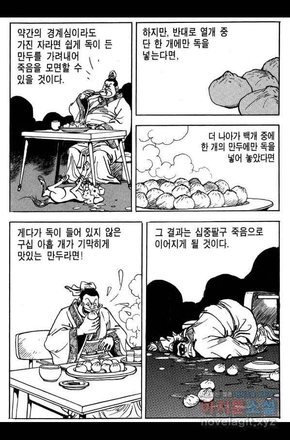 박봉성 삼국지 3부 19권 78