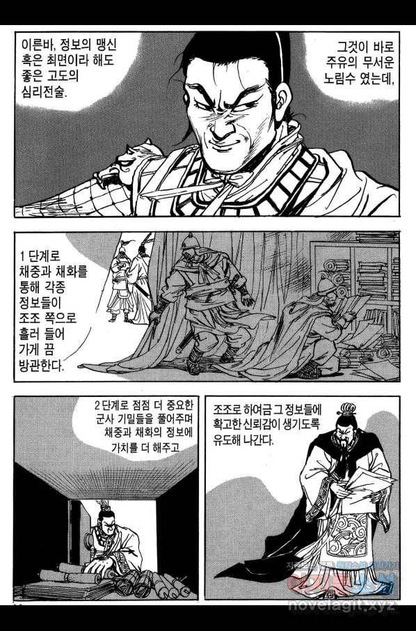 박봉성 삼국지 3부 19권 79
