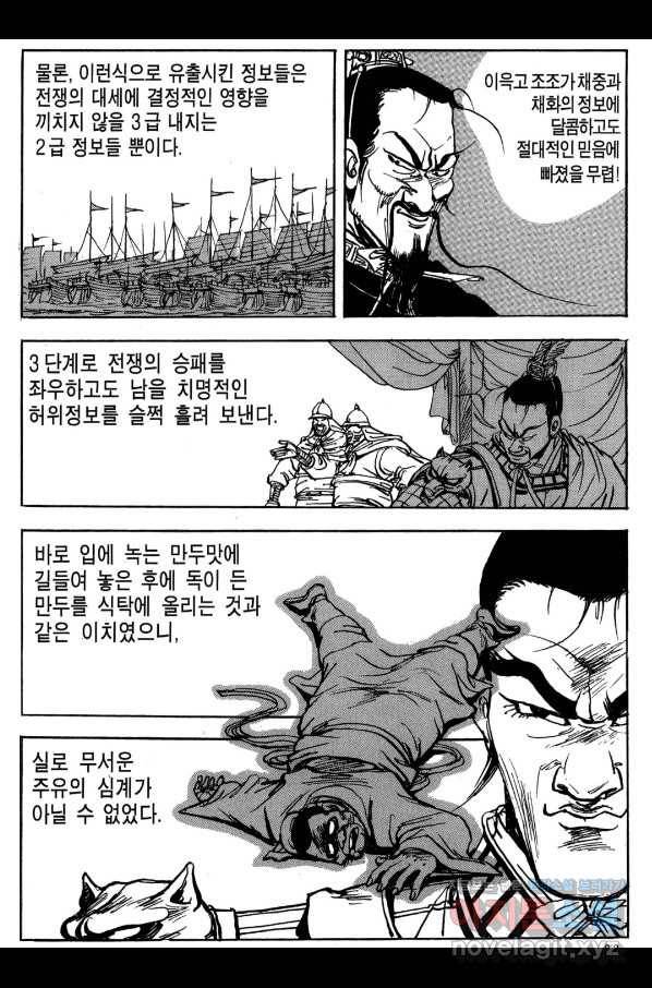 박봉성 삼국지 3부 19권 80