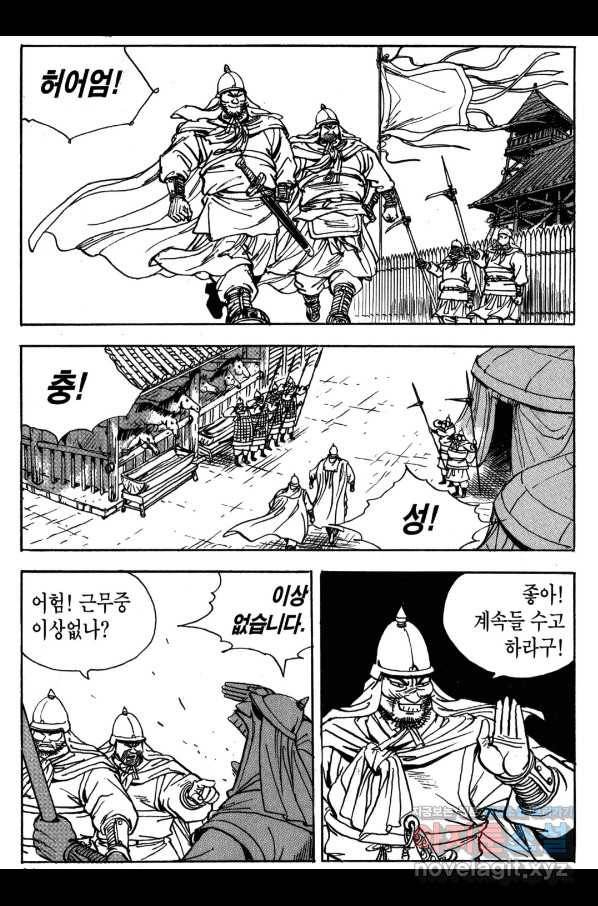 박봉성 삼국지 3부 19권 81