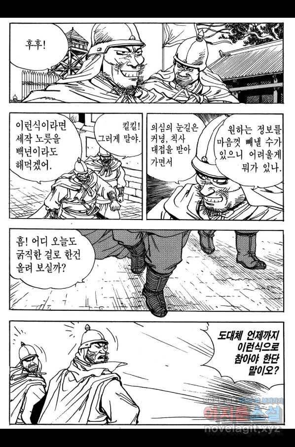박봉성 삼국지 3부 19권 82