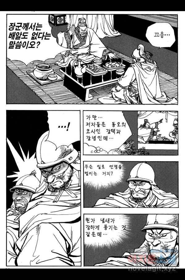 박봉성 삼국지 3부 19권 83