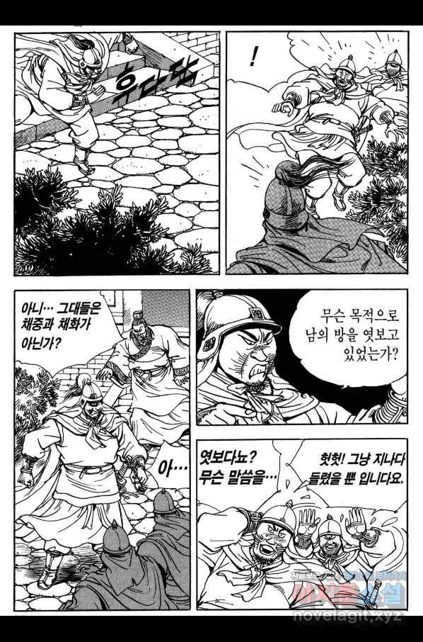 박봉성 삼국지 3부 19권 87