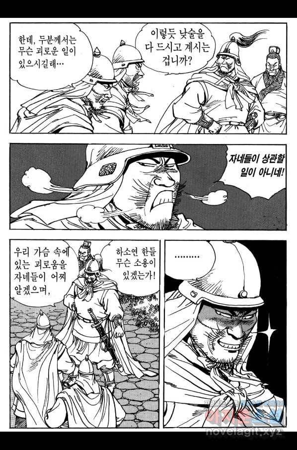 박봉성 삼국지 3부 19권 88