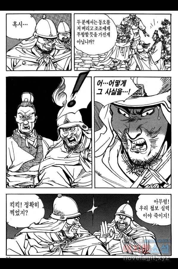 박봉성 삼국지 3부 19권 89