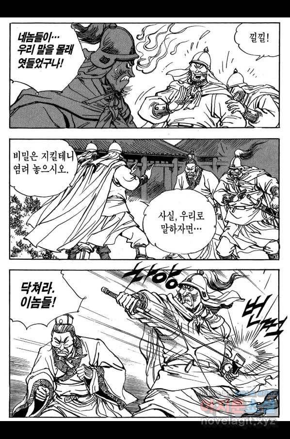 박봉성 삼국지 3부 19권 90