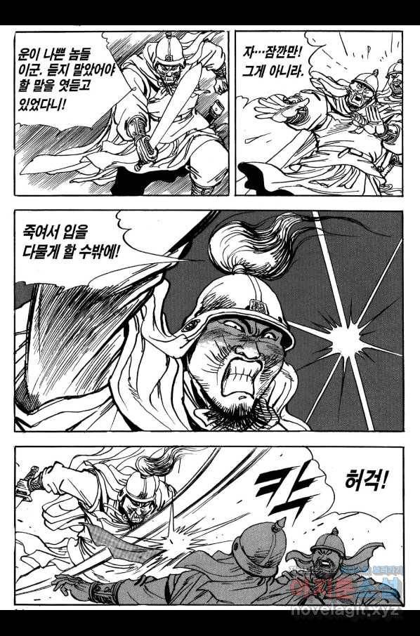 박봉성 삼국지 3부 19권 91