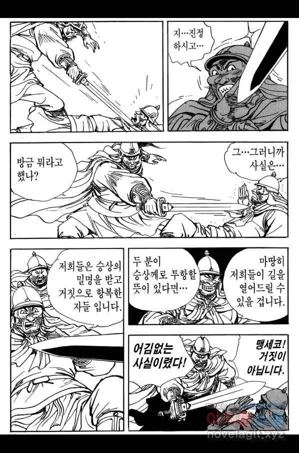 박봉성 삼국지 3부 19권 95