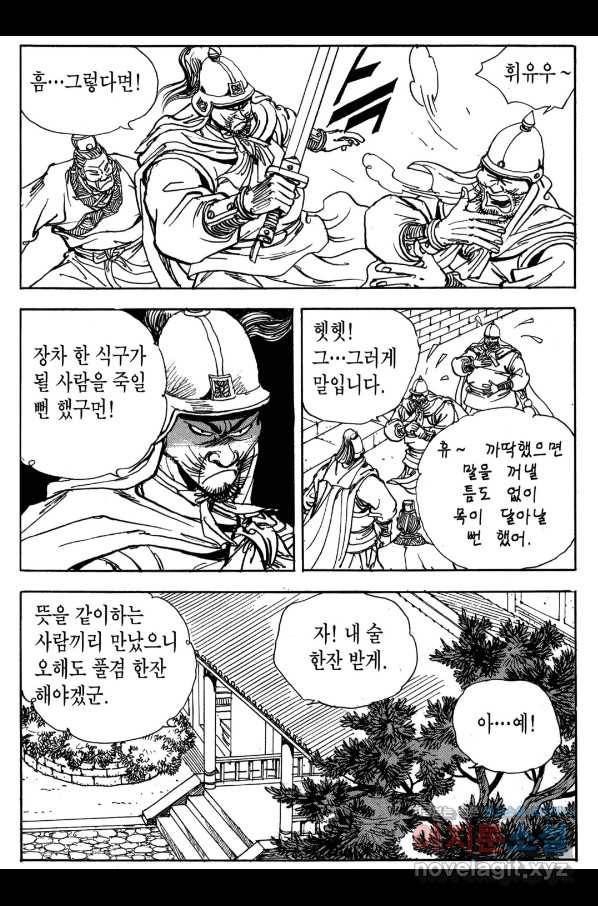 박봉성 삼국지 3부 19권 96