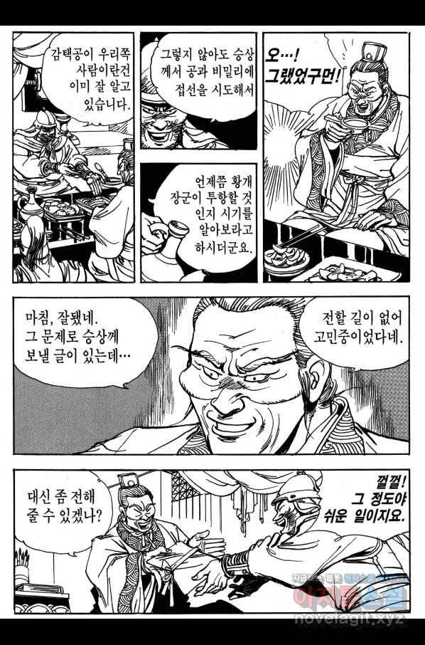박봉성 삼국지 3부 19권 98