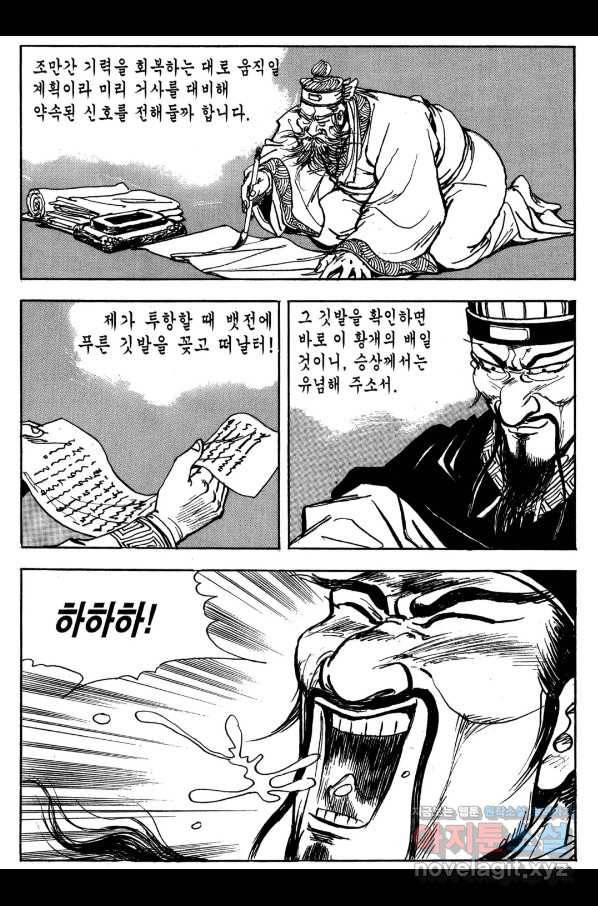 박봉성 삼국지 3부 19권 100