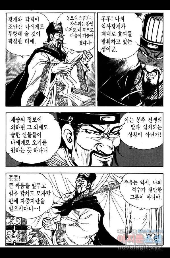 박봉성 삼국지 3부 19권 101