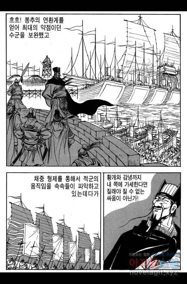 박봉성 삼국지 3부 19권 102