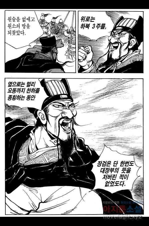 박봉성 삼국지 3부 19권 104