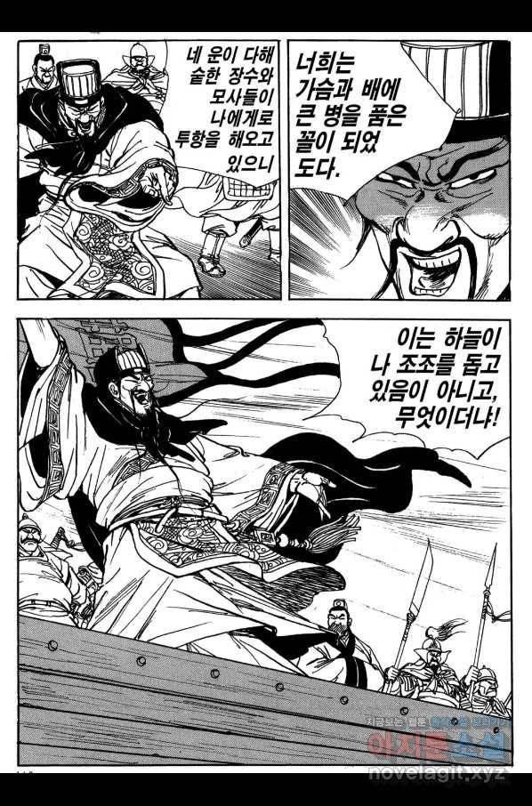 박봉성 삼국지 3부 19권 107