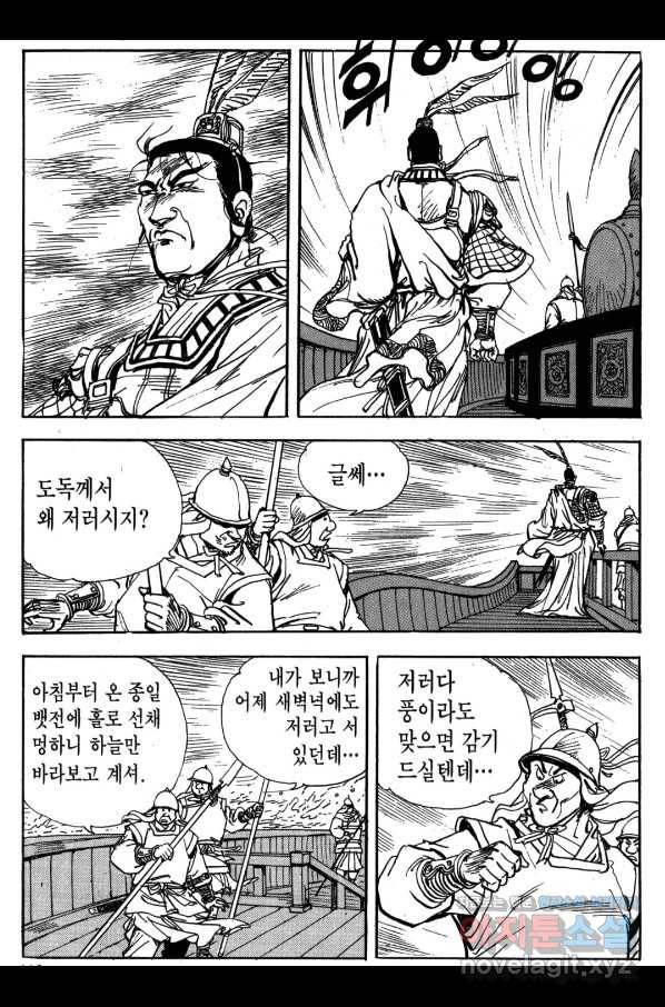 박봉성 삼국지 3부 19권 113