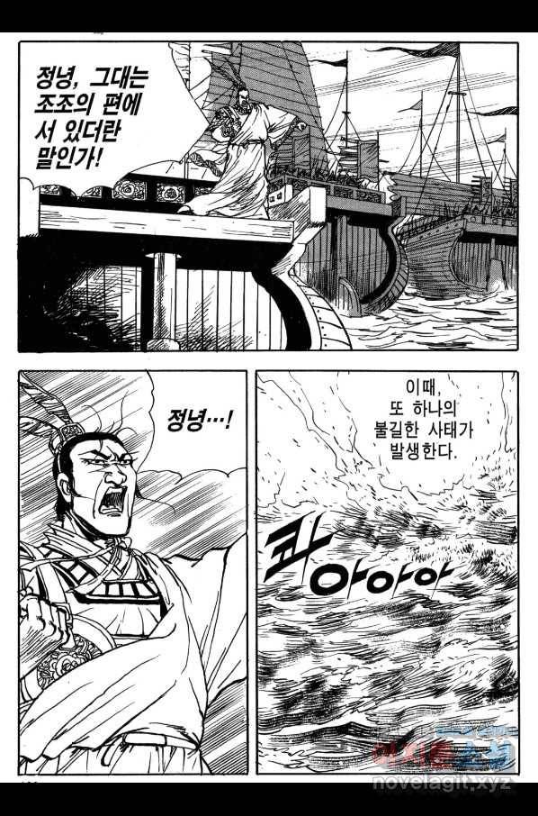 박봉성 삼국지 3부 19권 117