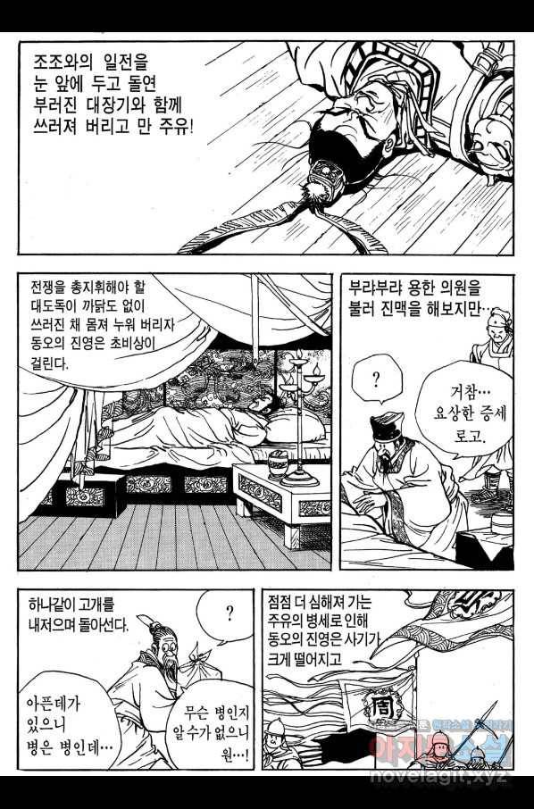 박봉성 삼국지 3부 19권 123