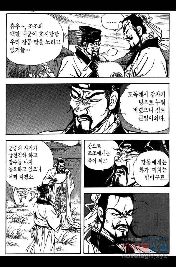박봉성 삼국지 3부 19권 125