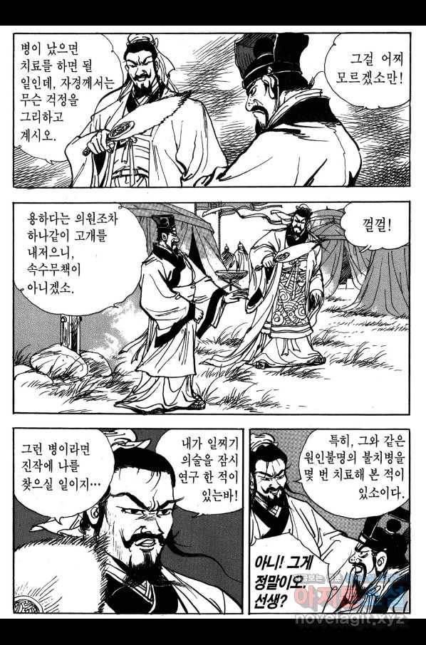 박봉성 삼국지 3부 19권 126