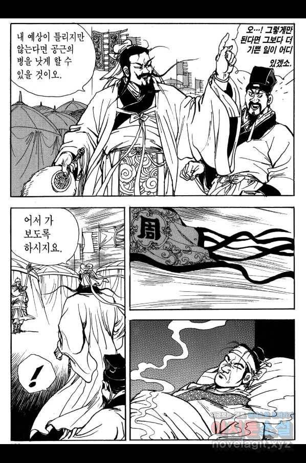 박봉성 삼국지 3부 19권 127