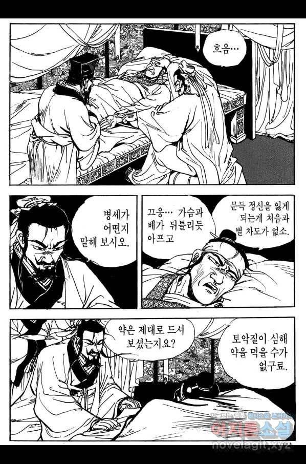 박봉성 삼국지 3부 19권 128