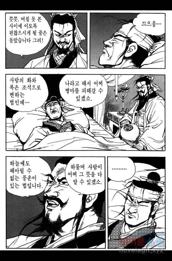 박봉성 삼국지 3부 19권 129