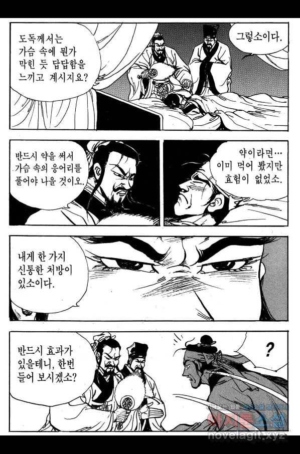 박봉성 삼국지 3부 19권 130