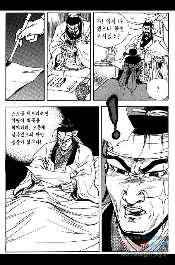 박봉성 삼국지 3부 19권 131