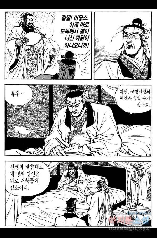 박봉성 삼국지 3부 19권 132