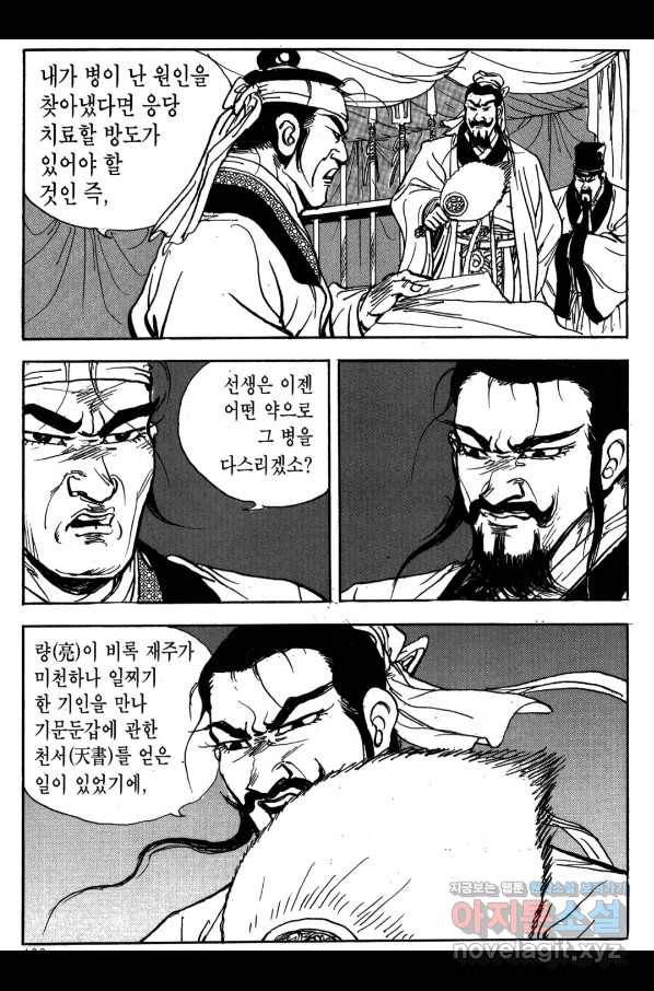 박봉성 삼국지 3부 19권 133