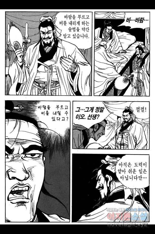 박봉성 삼국지 3부 19권 134