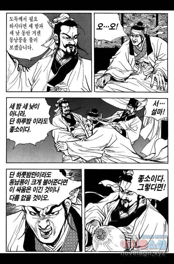 박봉성 삼국지 3부 19권 135