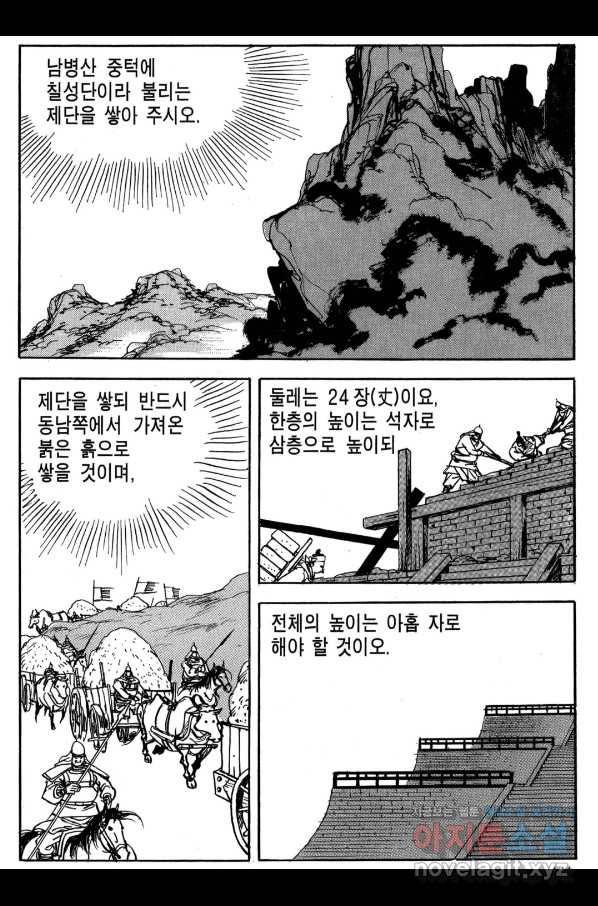 박봉성 삼국지 3부 19권 138