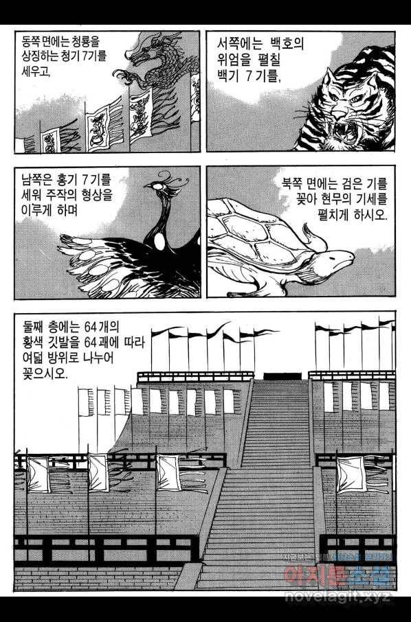 박봉성 삼국지 3부 19권 139