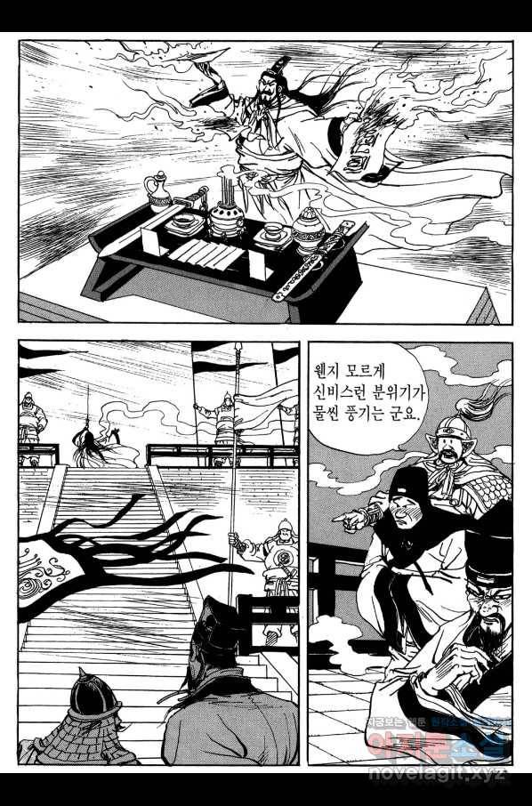 박봉성 삼국지 3부 19권 144