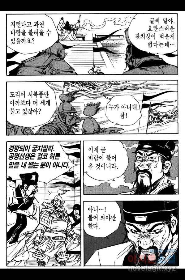 박봉성 삼국지 3부 19권 145