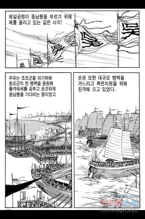 박봉성 삼국지 3부 19권 147