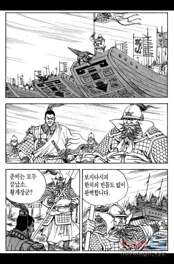 박봉성 삼국지 3부 19권 148
