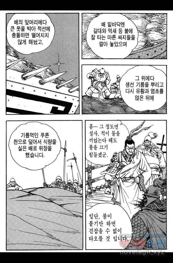 박봉성 삼국지 3부 19권 149