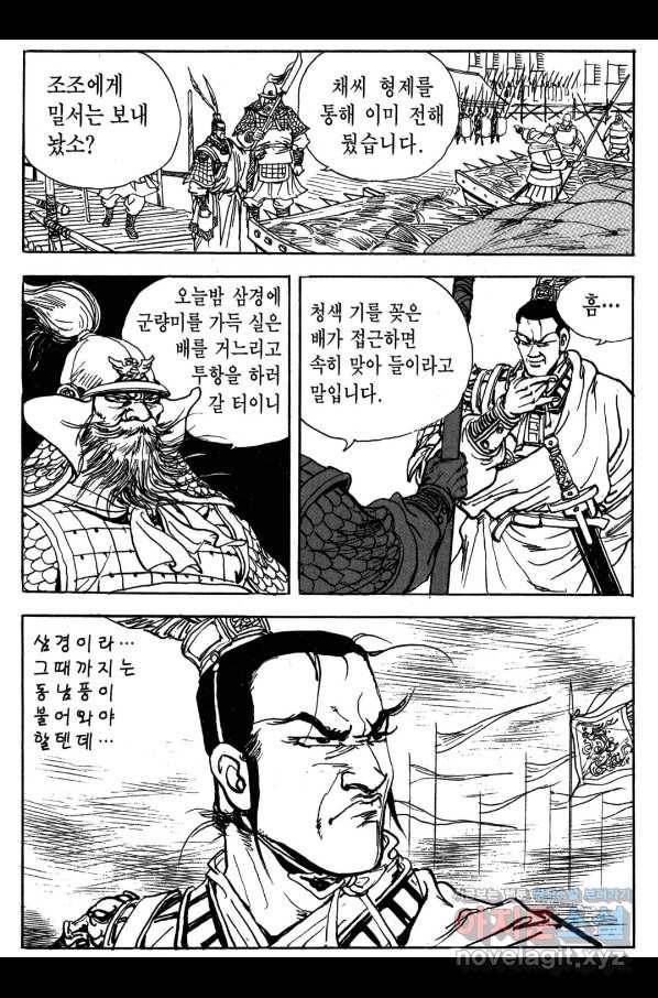 박봉성 삼국지 3부 19권 150