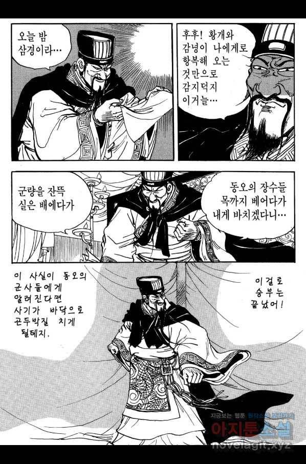 박봉성 삼국지 3부 19권 151