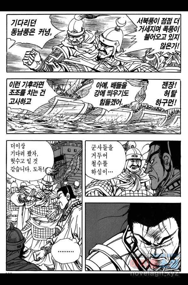 박봉성 삼국지 3부 19권 157