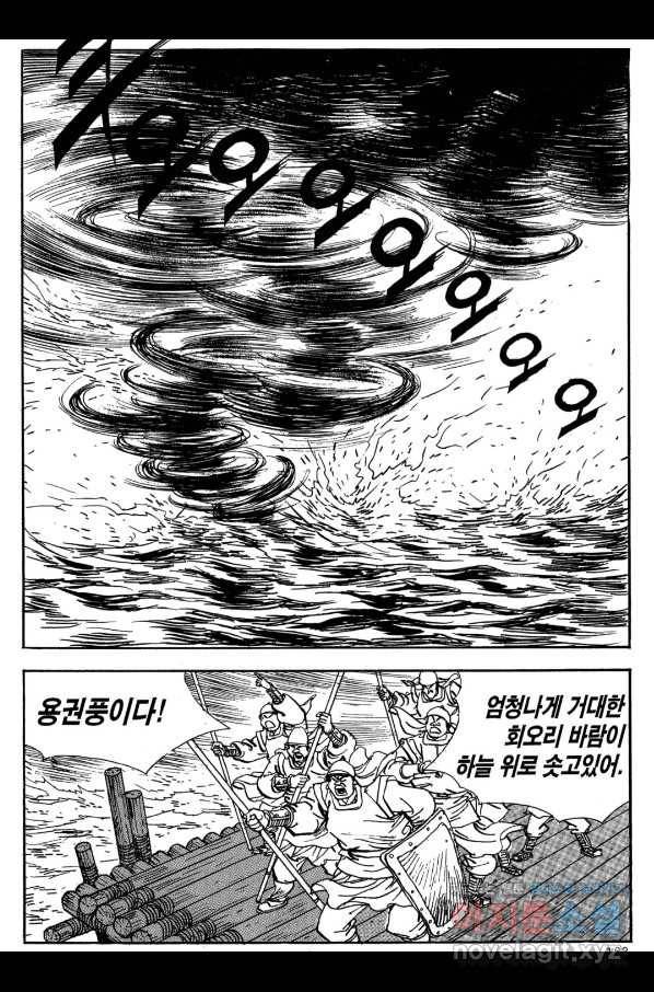 박봉성 삼국지 3부 19권 160