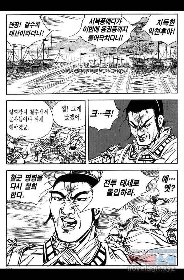 박봉성 삼국지 3부 19권 161