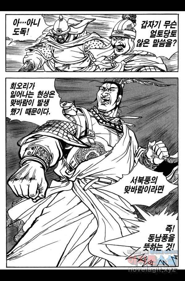 박봉성 삼국지 3부 19권 162